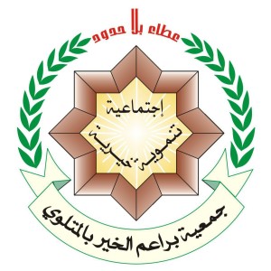 جمعية-براعم-الخير-بالمتلوي