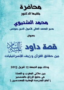 الشتيوي 